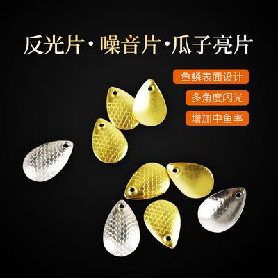路亚假饵不伤线瓜子亮片微物马口白条小翘嘴鱼鳞散装旋转加厚亮片