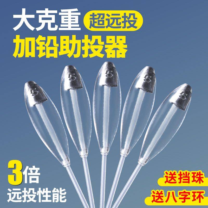 新款加铅缓沉助投器 路亚二代助投器 远投助抛防缠绕白鱼翘嘴神器