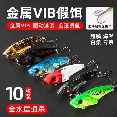微物vib路亚假饵铁板饵套装翘嘴鲈鱼亮片远投淡水通杀全套装鱼饵