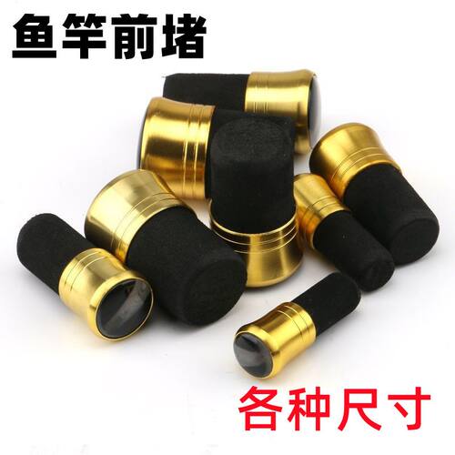鱼杆前堵杆塞前堵鱼竿塞杆堵鱼杆堵头钓竿杆塞手竿塞堵帽垂钓配件
