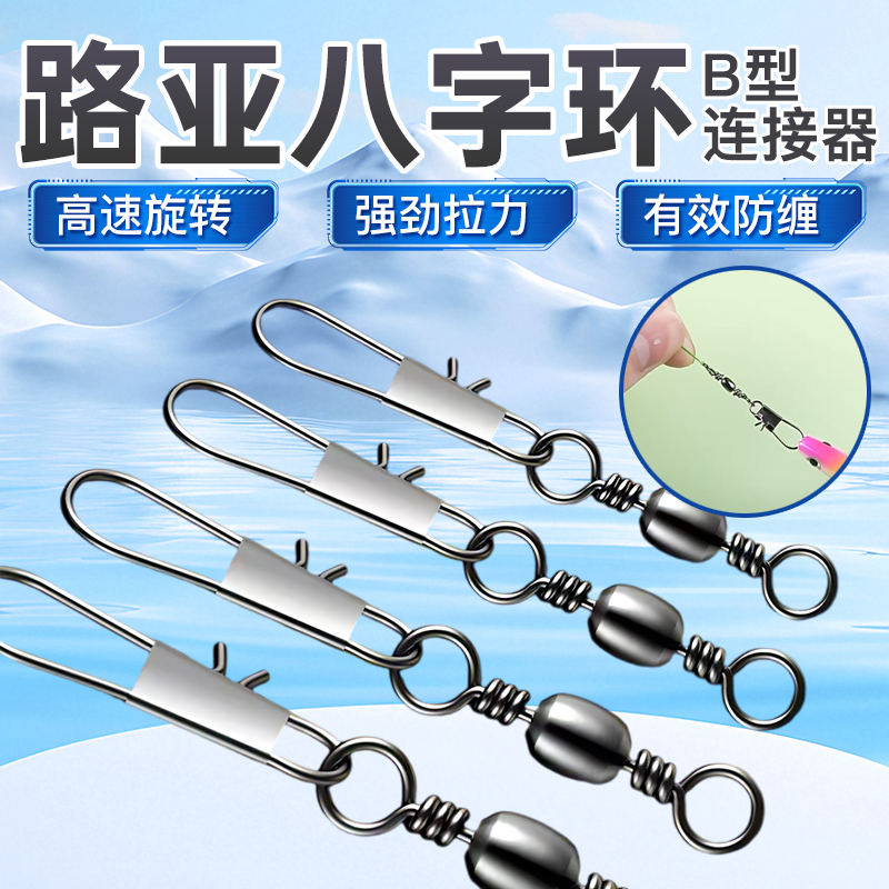 B型别针连接器樽形8八字环扣快速转环海竿钓鱼渔具小配件垂钓用品