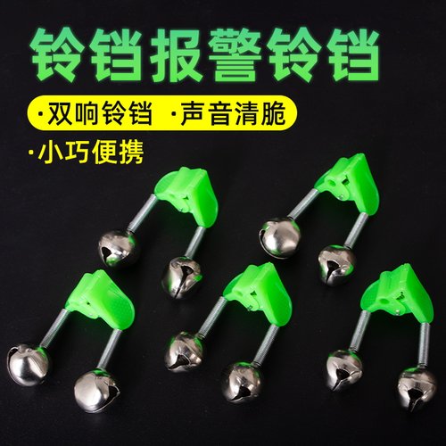 钓鱼铃铛海竿抛竿报警器高灵敏度防掉夹子鱼铃海杆双响叮当渔具