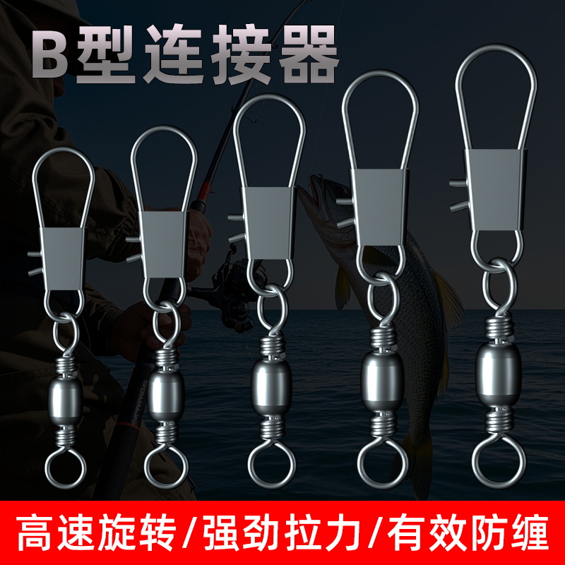 B型别针连接器樽形8八字环扣快速转环海竿钓鱼渔具小配件垂钓用品