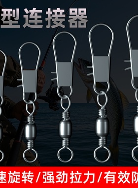 B型别针连接器樽形8八字环扣快速转环海竿钓鱼渔具小配件垂钓用品