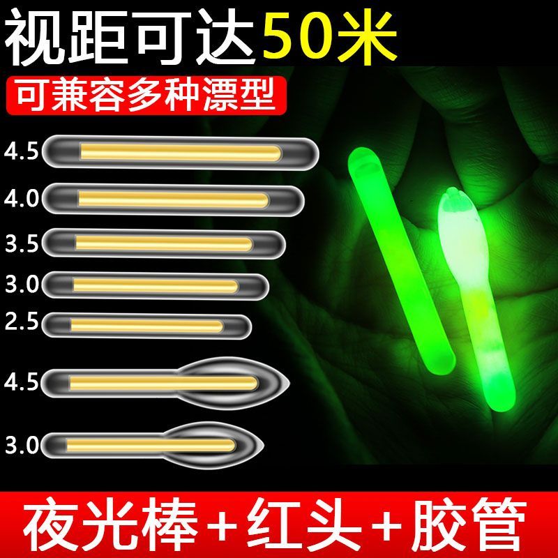 夜光棒钓鱼荧光棒夜钓超亮浮漂电子发光棒卡座鱼具用品大全鱼漂图片