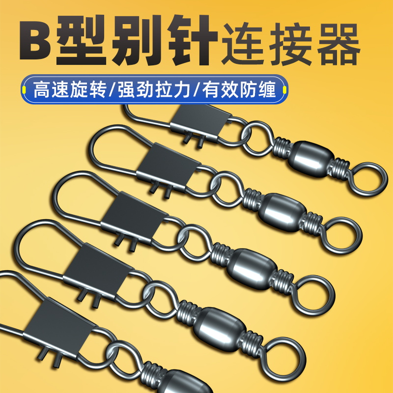 B型别针连接器樽形8八字环扣快速转环海竿钓鱼渔具小配件垂钓用品