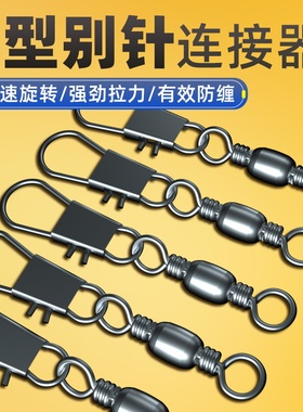 B型别针连接器樽形8八字环扣快速转环海竿钓鱼渔具小配件垂钓用品