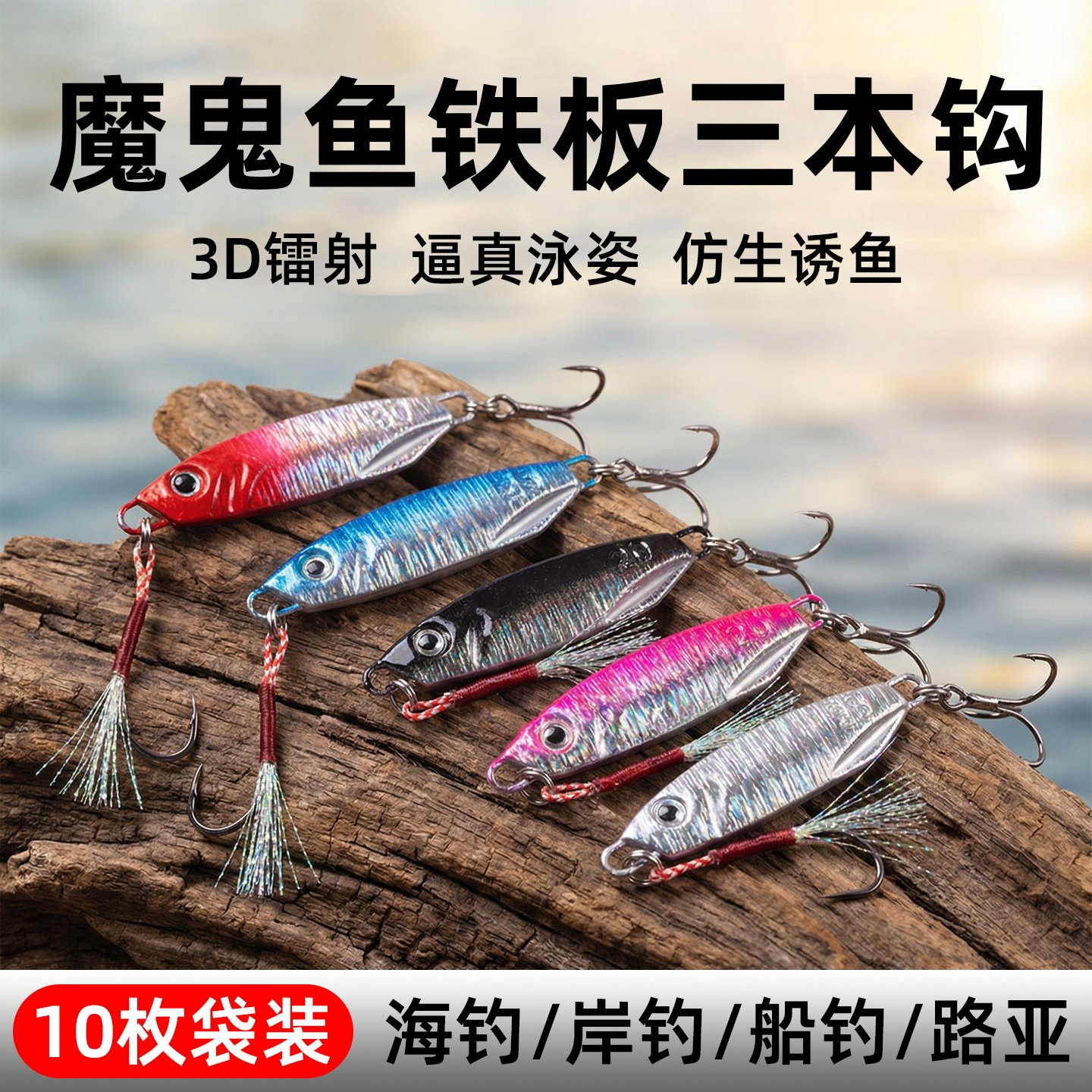 飘落魔鬼铁板路亚饵远投鲈鱼鳜鱼翘嘴鲈鱼鳜鱼路亚假饵,户外/登山/野营/旅行用品,路亚饵,淘宝优惠券,粉丝福利购,淘宝优惠卷