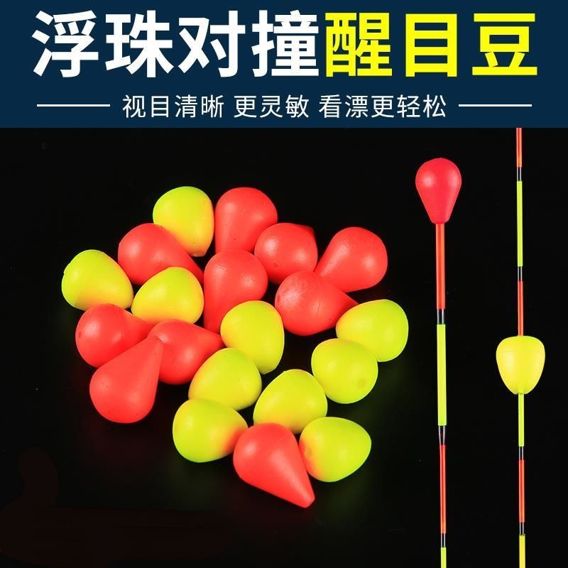 浮珠对撞鱼漂超轻浮漂醒目豆鱼漂加粗高灵敏近视纳米浮标配件套装