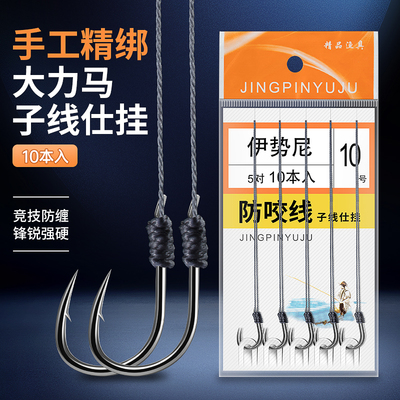 伊势尼鱼钩绑好的子线双钩防缠绕大力马线短款成品套装正品
