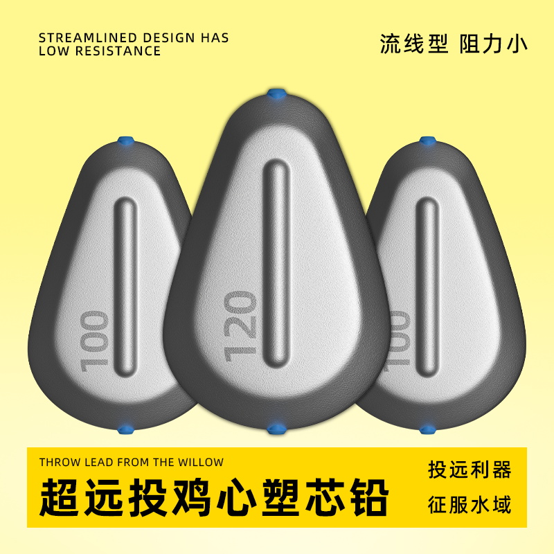 塑芯鸡心型扁铅坠海钓铅坠鸡心型铅坠通心坠渔坠抛竿海竿铅坠铅陀