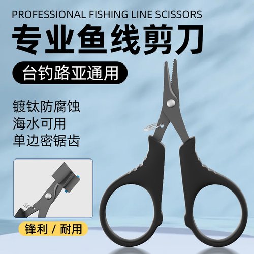路亚PE线小剪刀不锈钢多功能钓鱼剪易拉扣鱼线剪套装路亚钓鱼工具