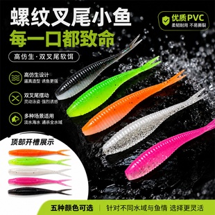 路亚分叉尾软饵内置反光亮片高效诱鱼野钓流水青梢鲈鱼剪尾软虫