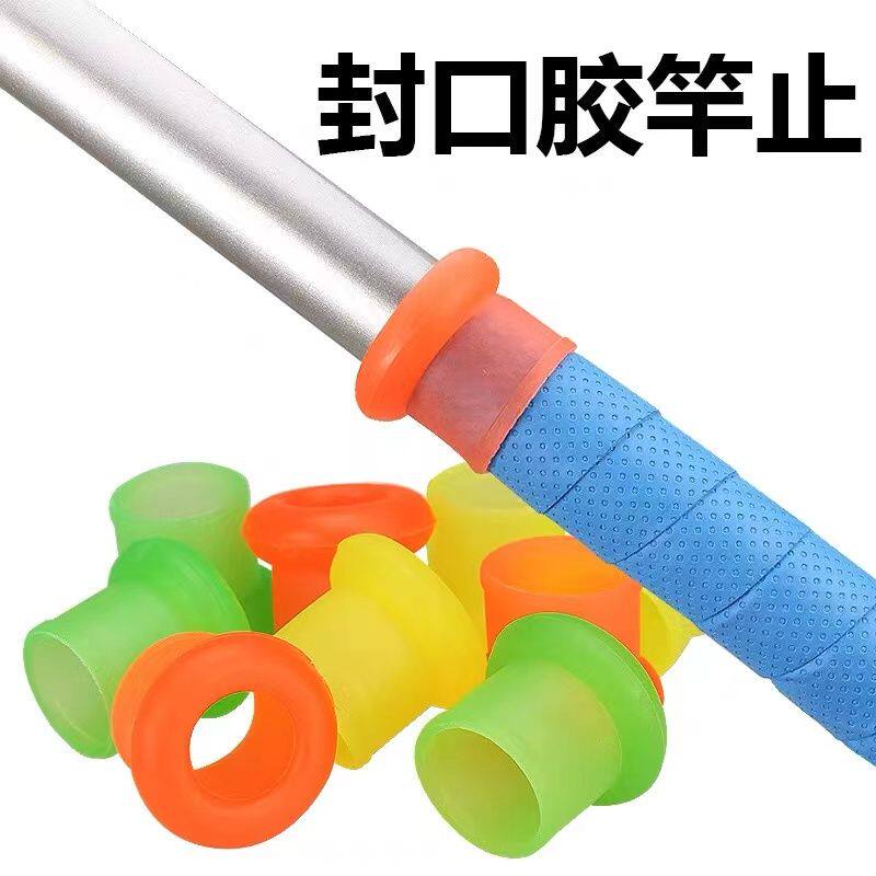 钓鱼封口竿止硅胶鱼竿堵头高弹竿止套后堵鱼杆通用防脱指环防滑圈