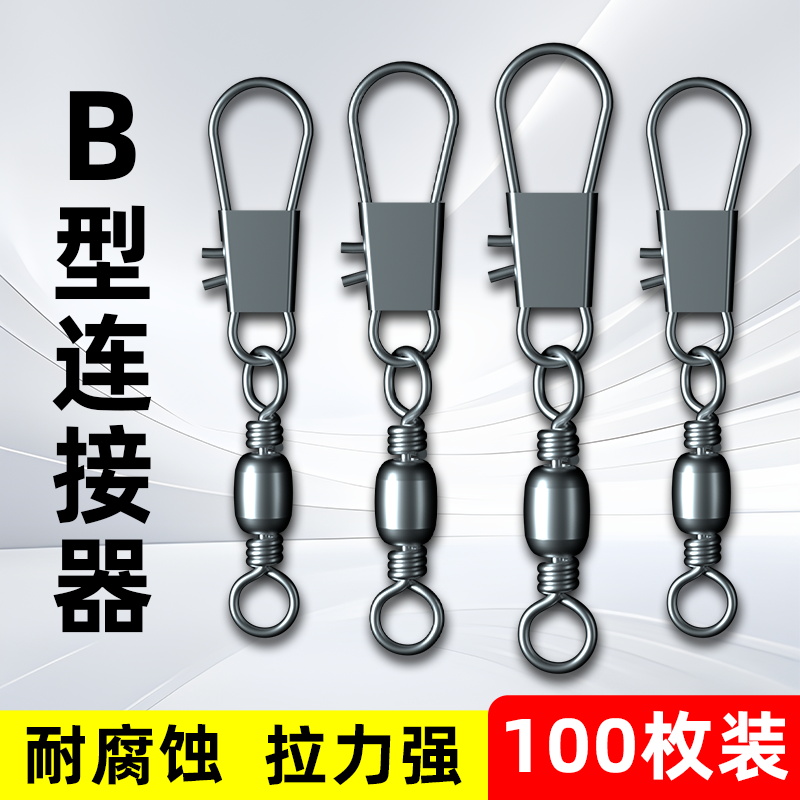 B型别针连接器樽形8八字环扣快速转环海竿钓鱼渔具小配件垂钓用品