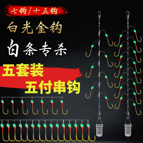 七星白光带笼子专杀串钩