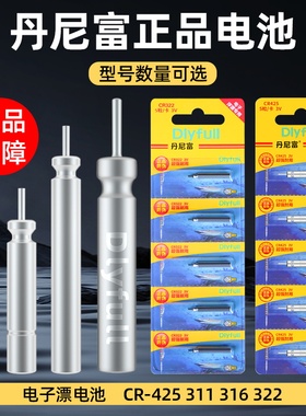 丹尼富425夜光漂电池CR322夜钓CR316浮漂夜钓鱼漂CR311电子漂电池