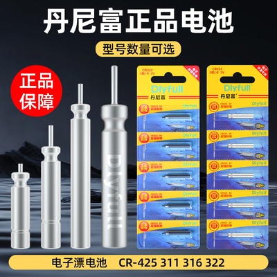 丹尼富425夜光漂电池CR322夜钓CR316浮漂夜钓鱼漂CR311电子漂电池