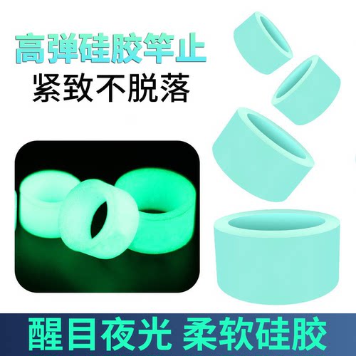 硅胶竿止杆止通用杆指夜光大物固定圈鱼竿防滑圈防脱竿止环