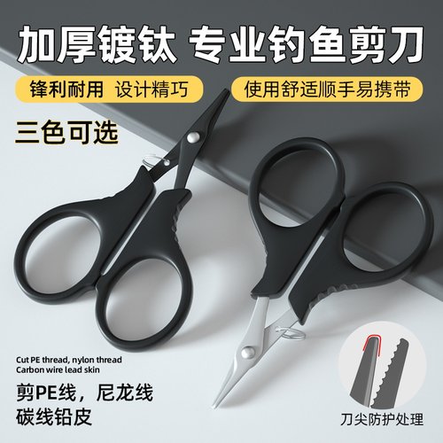 路亚PE线小剪刀不锈钢多功能钓鱼剪易拉扣鱼线剪套装路亚钓鱼工具