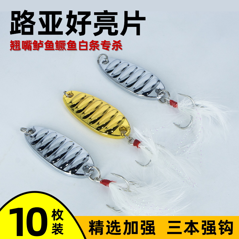 平振亮片路亚饵水蛭亮片套装微物平震小单钩铁板远投翘嘴路亚假饵