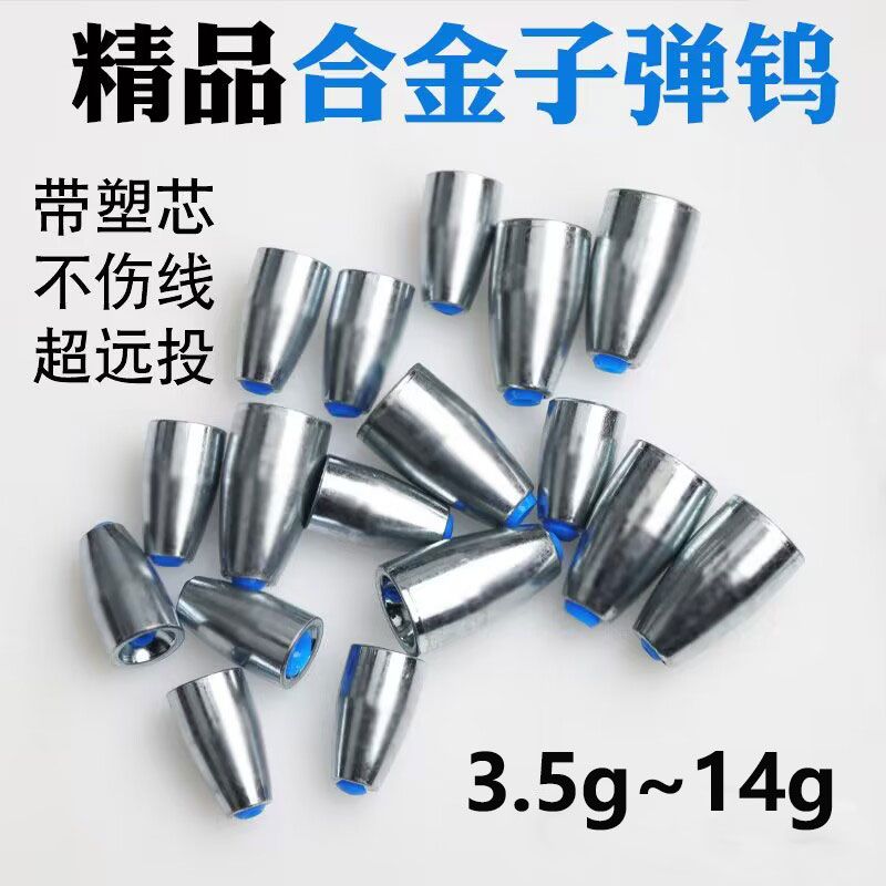 防挂底合金子弹铅坠通心铅坠定位空心铅卡罗钓组钓鱼专用防走水