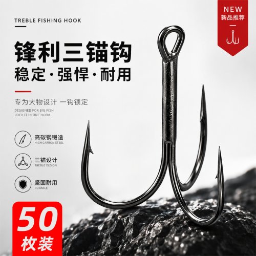 路亚高碳钢短柄三本钩黑镍防锈锋利有倒刺钩翘嘴鲈鱼三爪钩路亚钩