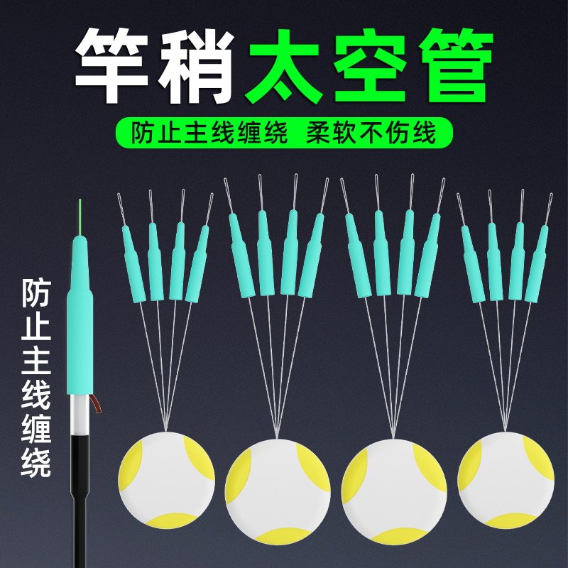 竿稍防缠太空管太空豆硅胶特级防缠豆杆梢防缠绕软管渔具小配件