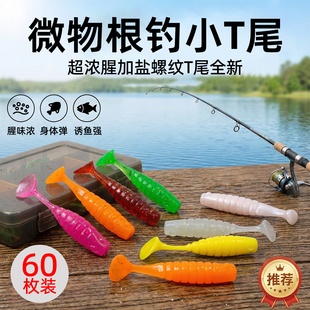 路亚螺纹T尾微物软饵螺旋根钓卷尾软虫缓沉波动鳜鱼鲈鱼翘嘴假饵
