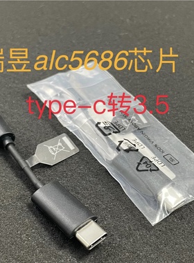 瑞昱ALC5686芯片 Type-C转3.5mm音频转换头数字DAC解码声卡音质好