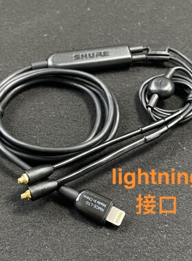 原装舒尔mmcx耳机线lightning/Type-C线转换对录延长线