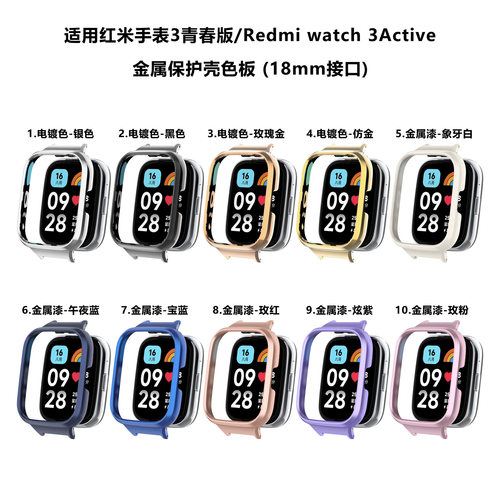 Applicable To Redmi Watch 3 Cyan Version Metal Protective Ca