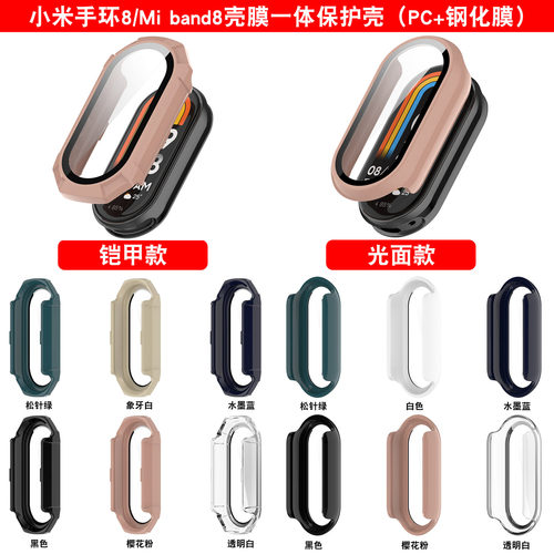 Xinyuan Shuntong Is Suitable For Xiaomi Band 8 Protective Ca