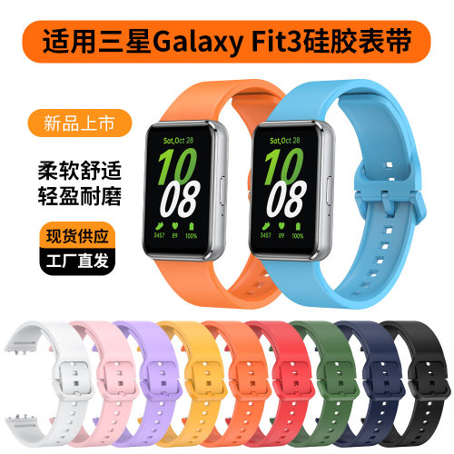Suitable For  Galaxy Fit3 Silicone Strap Official Same Style