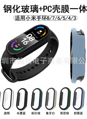 Suitable For Xiaomi Mi Band 8 Watch Case Mi Band7 All-inclus