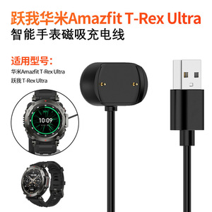 Suitable For Huami T-rex Ultra Watch Charging Cable Amazfit
