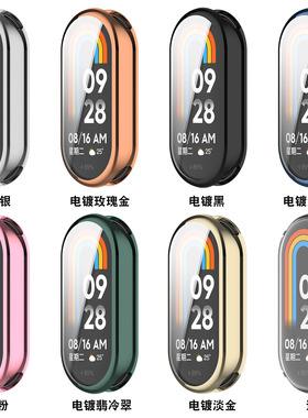 Suitable For Xiaomi Mi Band 8 All-inclusive Tpu Electroplate