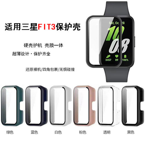 Suitable For  Fit3 Watch Protective Case Film Galaxy Fit3 Sm