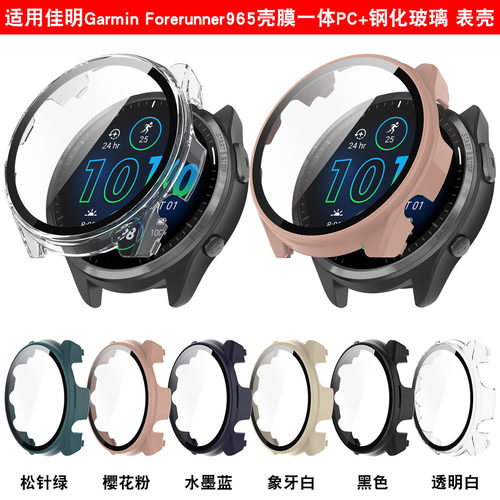 Suitable For Garmin Forerunner 965 Protective Case F 965 Wat