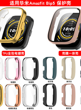 Qingfeng Is Suitable For Huami Amazfit Bip5 Protective Case