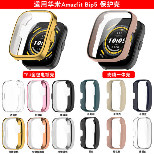 Qingfeng Is Suitable For Huami Amazfit Bip5 Protective Case