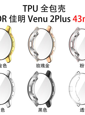Applicable To Garmin Venu 2 Plus Watch Case Tpu Electroplate