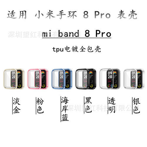 Suitable For Xiaomi Band 8 Electroplated Protective ver Mi B