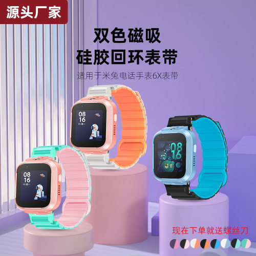 Suitable For Mitu 4c/5c/6c/2s/u1/6x/c7a Children’s Watch Lo