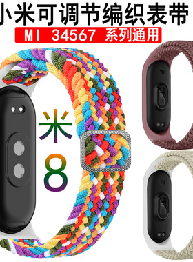 Suitable For Xiaomi Mi Band 6 Watch Strap Mi34567 Adjustable