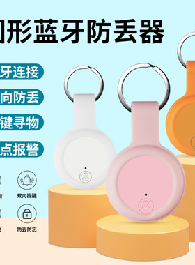 2024 Round Anti-lost Device Smart Bluetooth Anti-lost Device