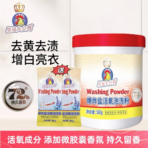 皇冠大公鸡爆炸盐活氧泡洗粉有氧清洁持久留香增亮去污580g桶装