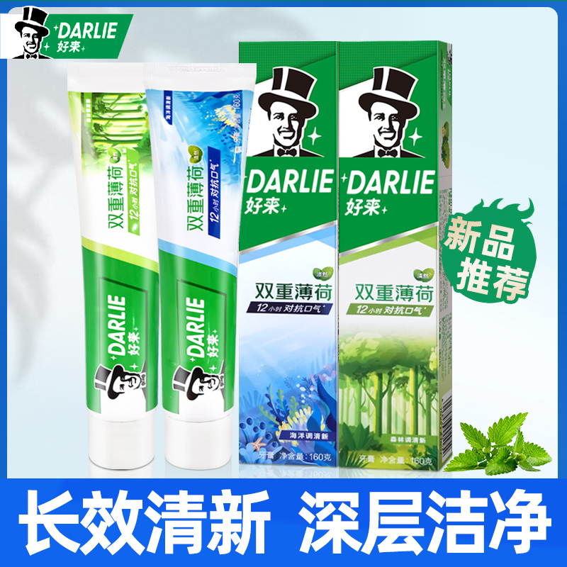 新品推荐好来黑人牙膏双重薄荷