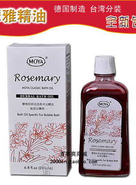 台湾巨晴摩雅水疗精油迷迭香精油上海德国MOYA精油SG2000V水疗机