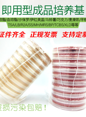 即用型成品tsa平皿真菌营养琼脂